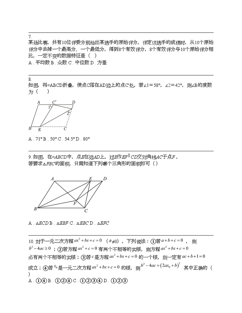 浙江省宁波市海曙区2023-2024学年八年级第二学期数学四校联考期中卷02
