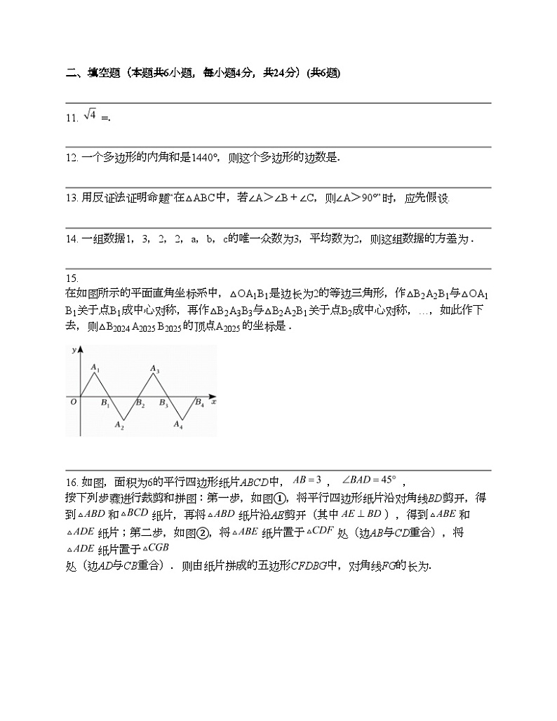 浙江省宁波市海曙区2023-2024学年八年级第二学期数学四校联考期中卷03