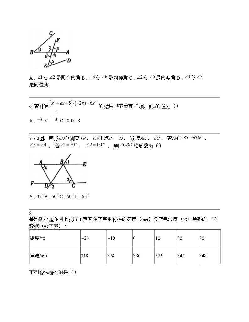陕西省咸阳市永寿县校联考2023-2024学年七年级下学期数学期中试卷第2页