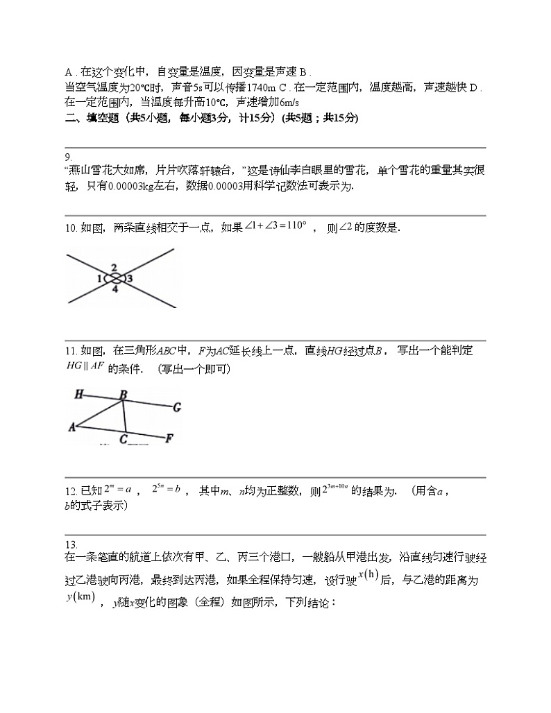 陕西省咸阳市永寿县校联考2023-2024学年七年级下学期数学期中试卷第3页