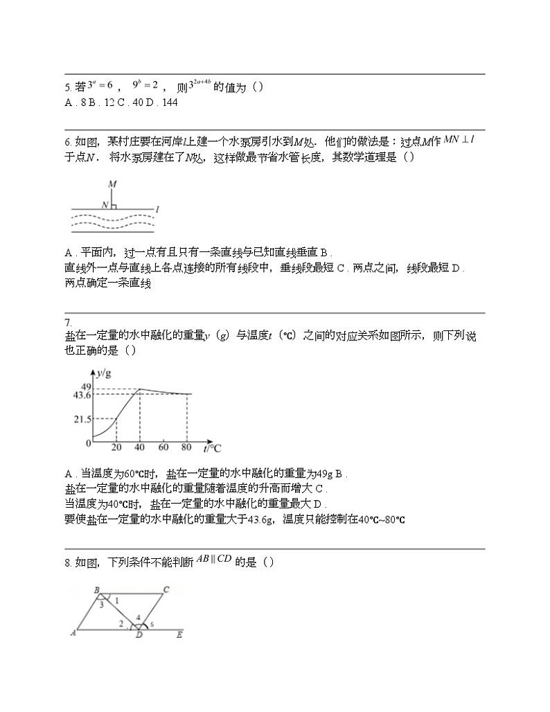陕西省榆林市2023-2024学年七年级下学期数学期中试卷第2页