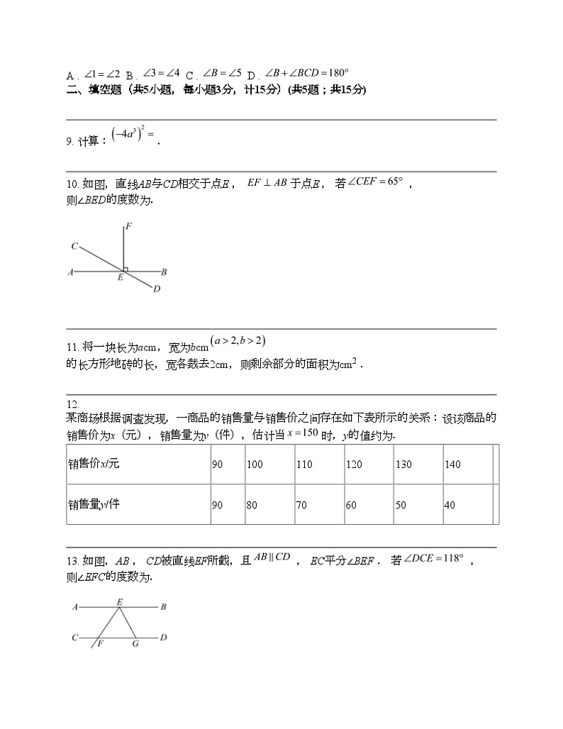 陕西省榆林市2023-2024学年七年级下学期数学期中试卷第3页