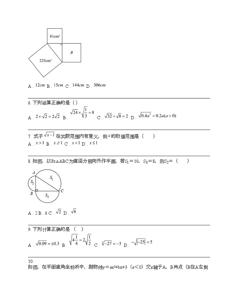 广东省东莞市东莞市沙田瑞风实验学校2023-2024学年八年级下学期数学期中试题第2页