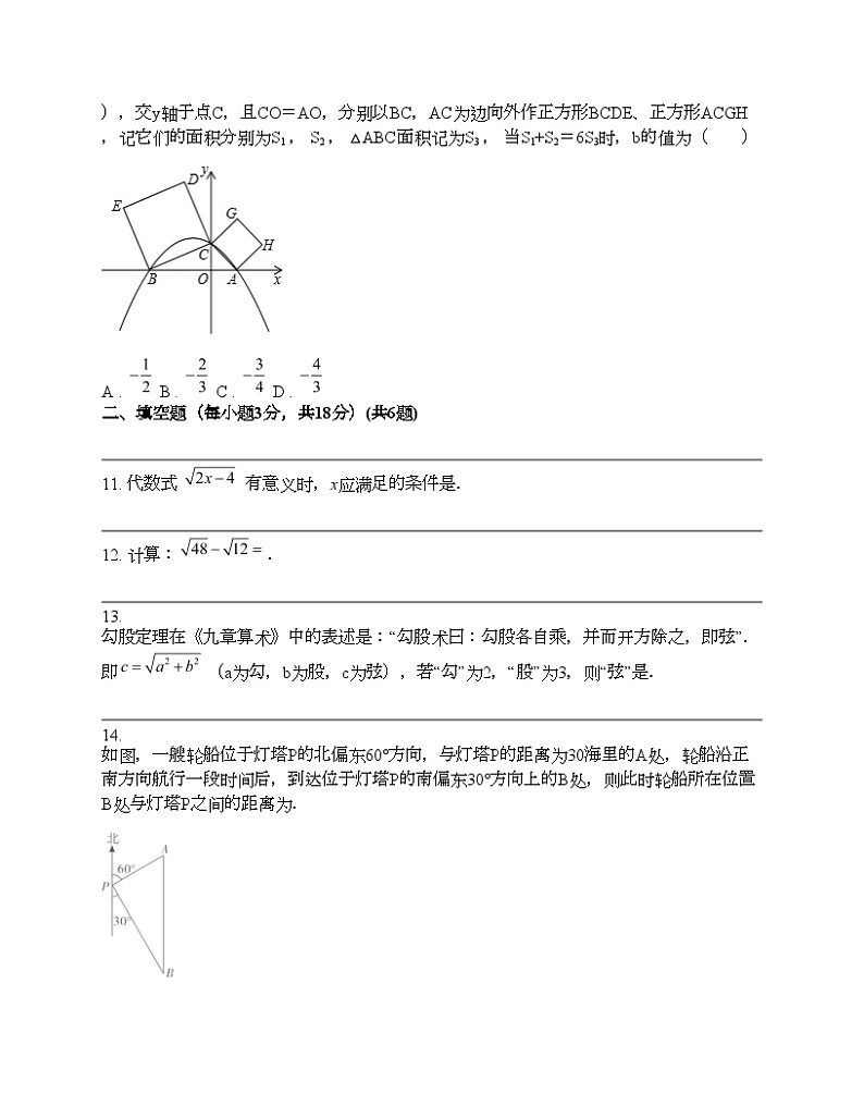 广东省东莞市东莞市沙田瑞风实验学校2023-2024学年八年级下学期数学期中试题第3页