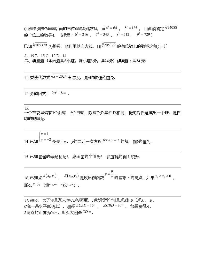 湖南省永州市新田县2023-2024学年九年级下学期数学期中试题第3页