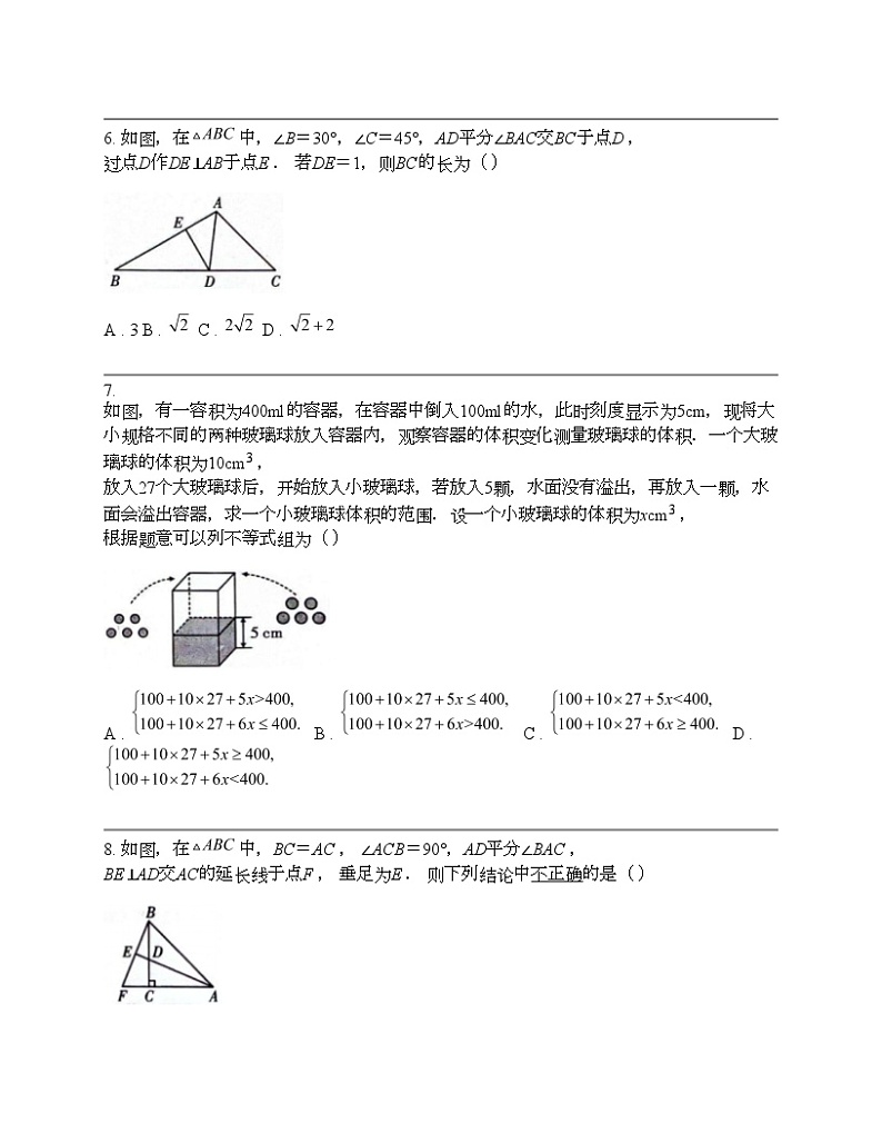陕西省渭南市高新区2023-2024学年八年级下学期数学期中试卷第2页