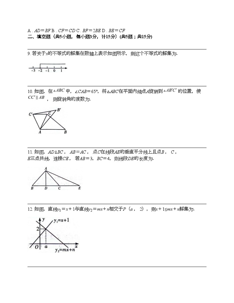 陕西省渭南市高新区2023-2024学年八年级下学期数学期中试卷第3页