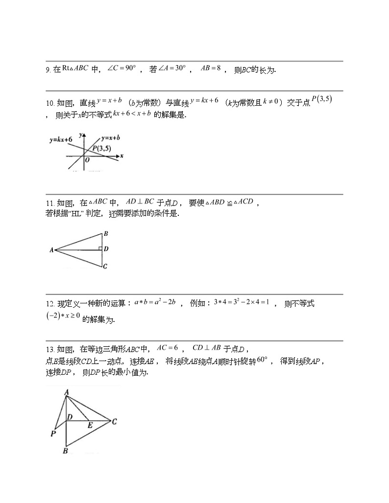 陕西省榆林市榆阳区第五中学2023-2024学年八年级下学期数学期中试卷03