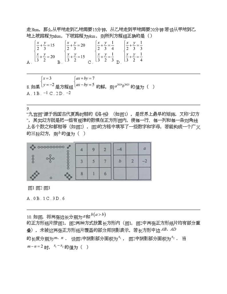 湖南省永州市新田县2023-2024学年七年级下学期数学期中试题第2页