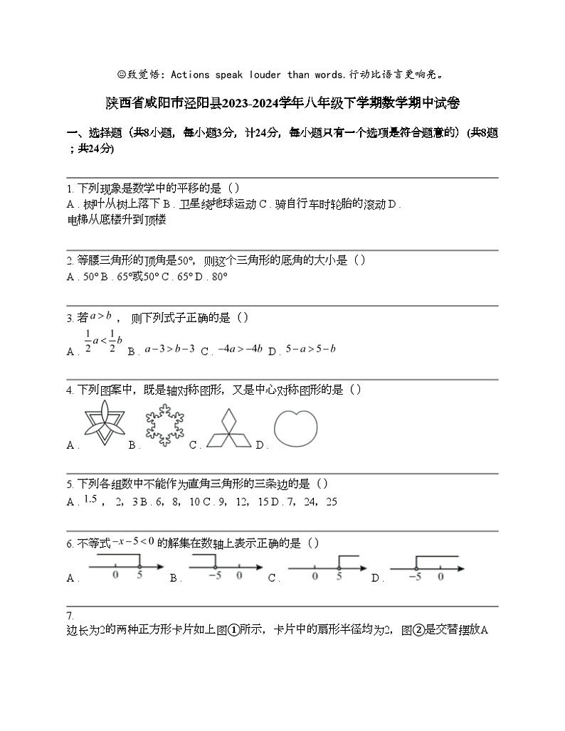 陕西省咸阳市泾阳县2023-2024学年八年级下学期数学期中试卷第1页