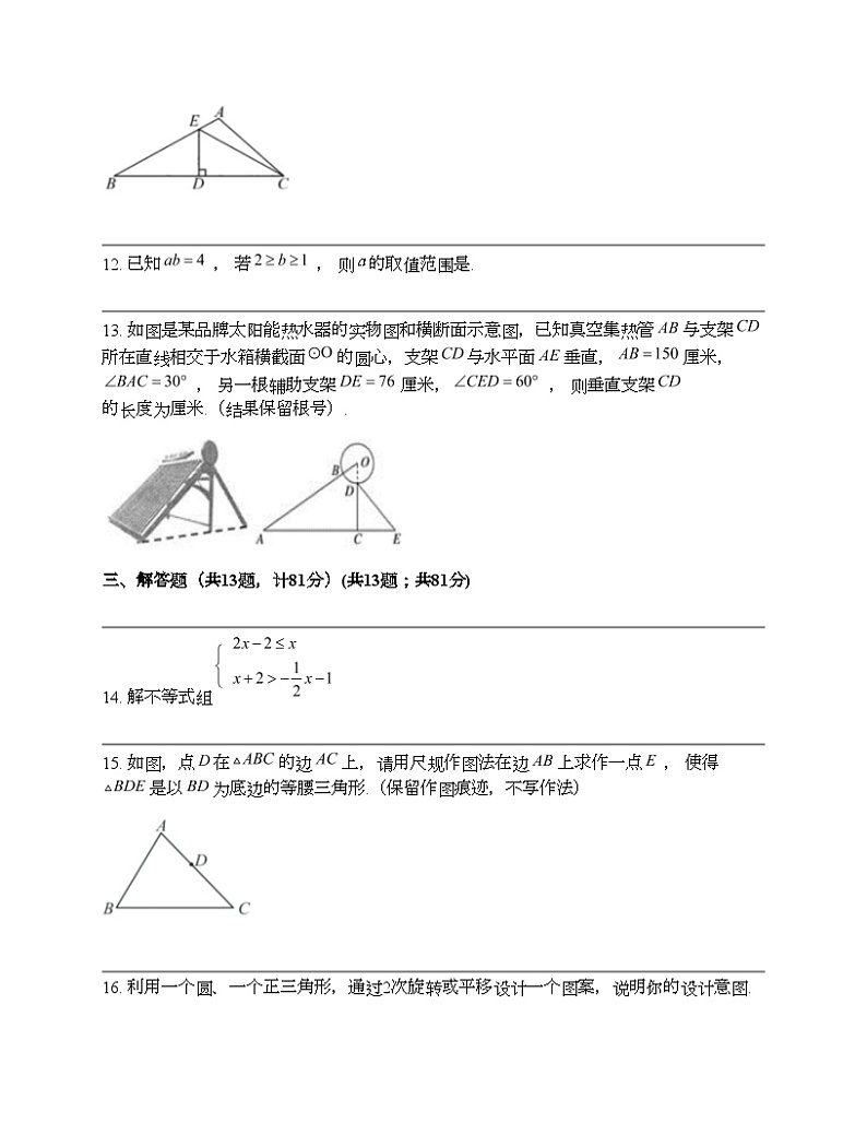 陕西省咸阳市泾阳县2023-2024学年八年级下学期数学期中试卷第3页