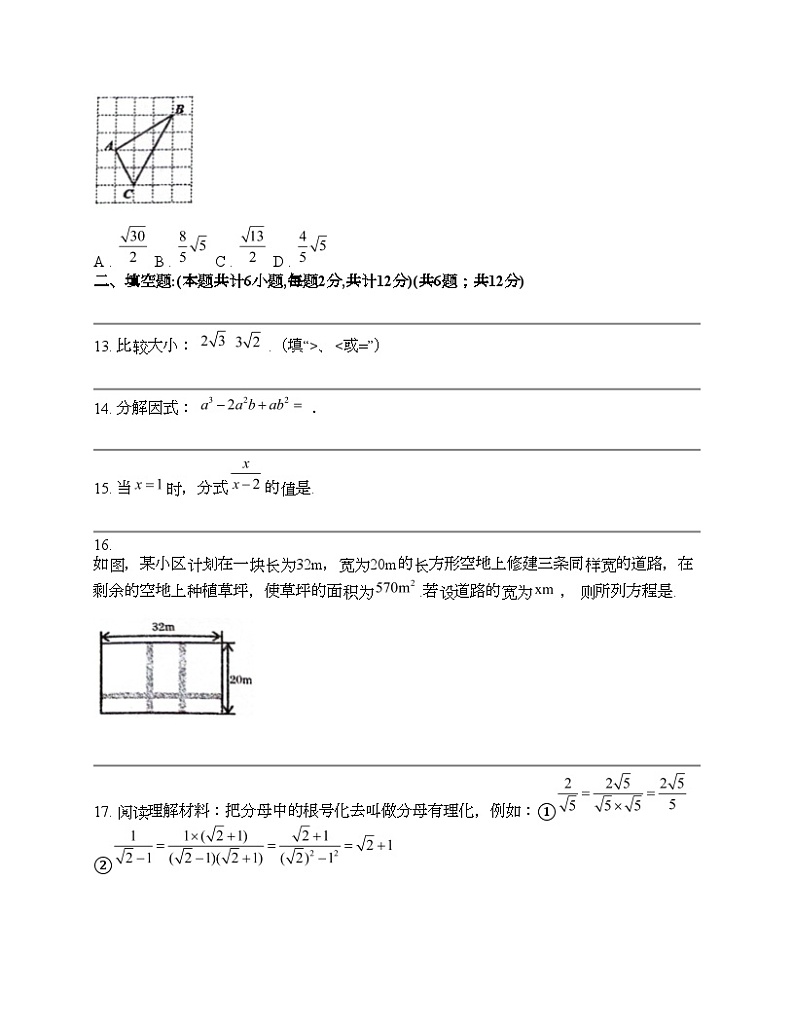 广西壮族自治区贺州市昭平县2023-2024学年八年级下学期数学期中考试试题第3页