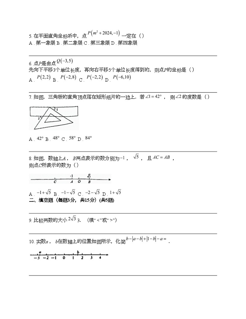 陕西省渭南市澄城县2023-2024学年七年级下学期数学期中试卷02