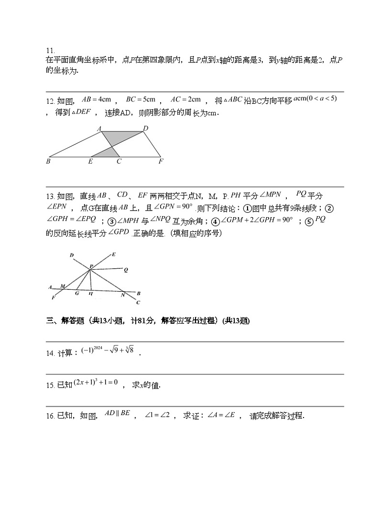 陕西省渭南市澄城县2023-2024学年七年级下学期数学期中试卷03