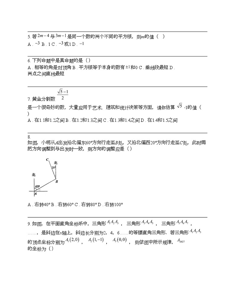 湖北省武汉市江岸区2023-2024学年七年级下学期数学期中试题02