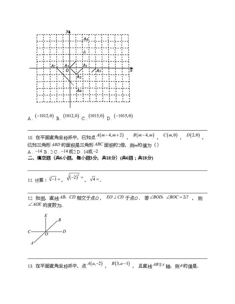 湖北省武汉市江岸区2023-2024学年七年级下学期数学期中试题03