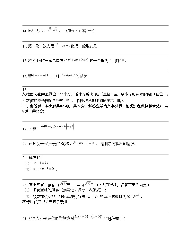 广西壮族自治区百色市2023-2024学年八年级下学期数学期中考试试卷第3页