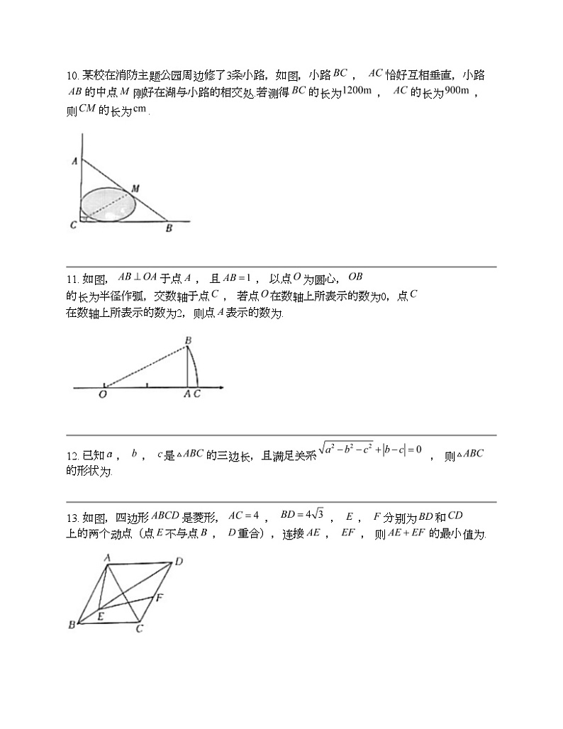 陕西省延安市志丹县2023-2024学年八年级下学期数学期中联考试卷第3页