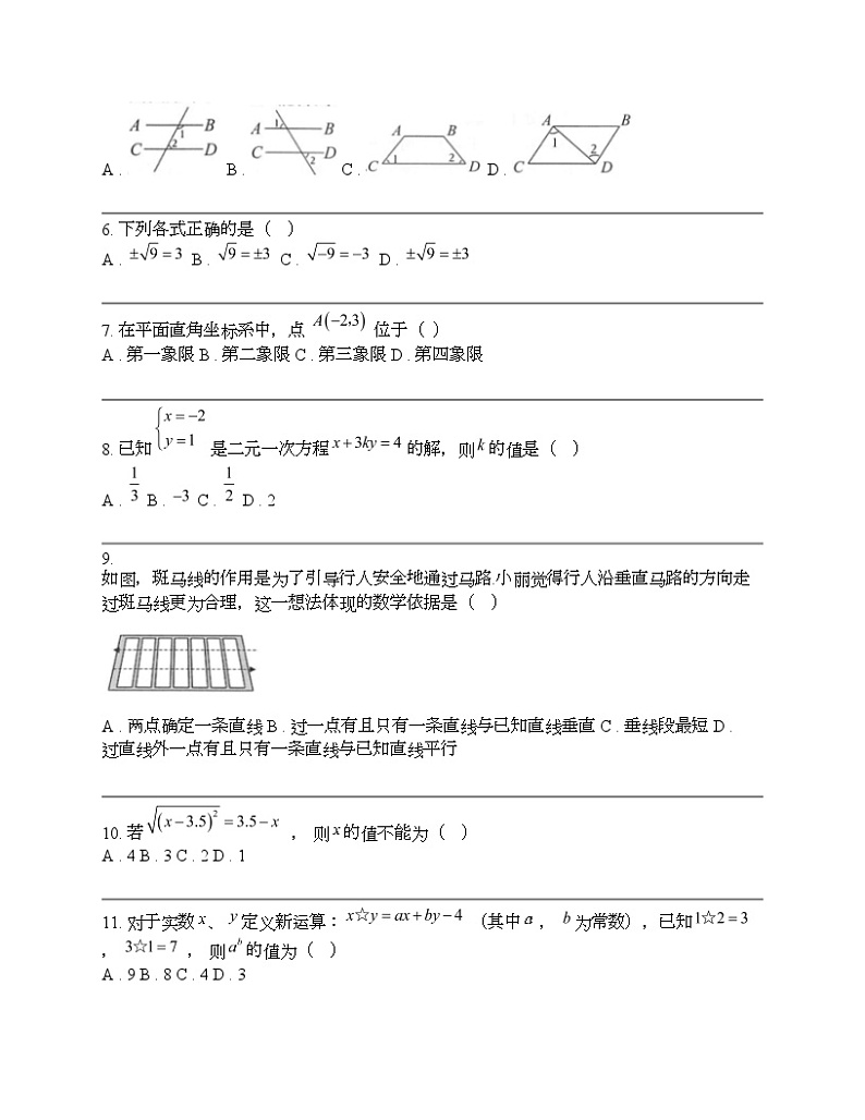 广西河池市2023-2024学年七年级下学期数学期中考试试卷02