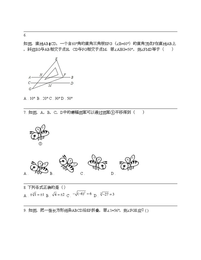 湖北省恩施市沙地、崔坝、双河、新塘四校2023-2024学年七年级下学期数学期中联考试题第2页