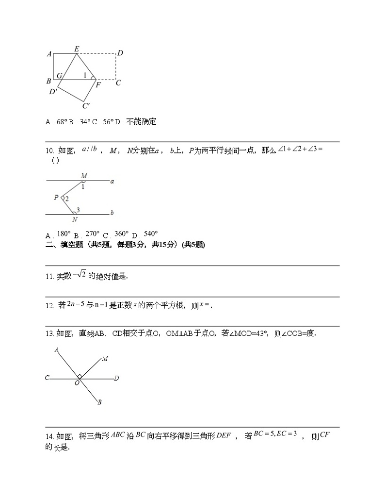 湖北省恩施市沙地、崔坝、双河、新塘四校2023-2024学年七年级下学期数学期中联考试题第3页