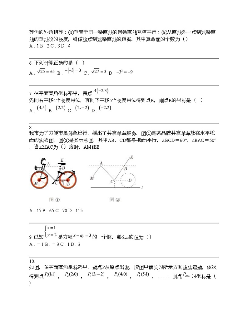 广东省珠海市金海岸中学2023-2024学年七年级下学期数学期中试题第2页