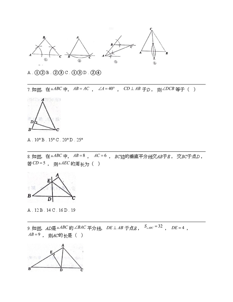 广东省深圳市罗湖区翠园实验学校，桂园中学等学校2023-2024学年八年级下学期数学期中试题02
