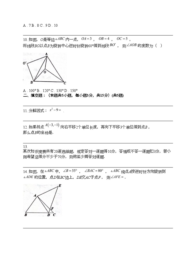 广东省深圳市罗湖区翠园实验学校，桂园中学等学校2023-2024学年八年级下学期数学期中试题03