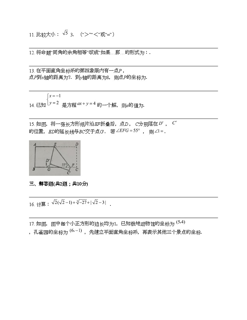 广东省东莞市常平镇2023-2024年七年级下学期数学期中试题 (1)03