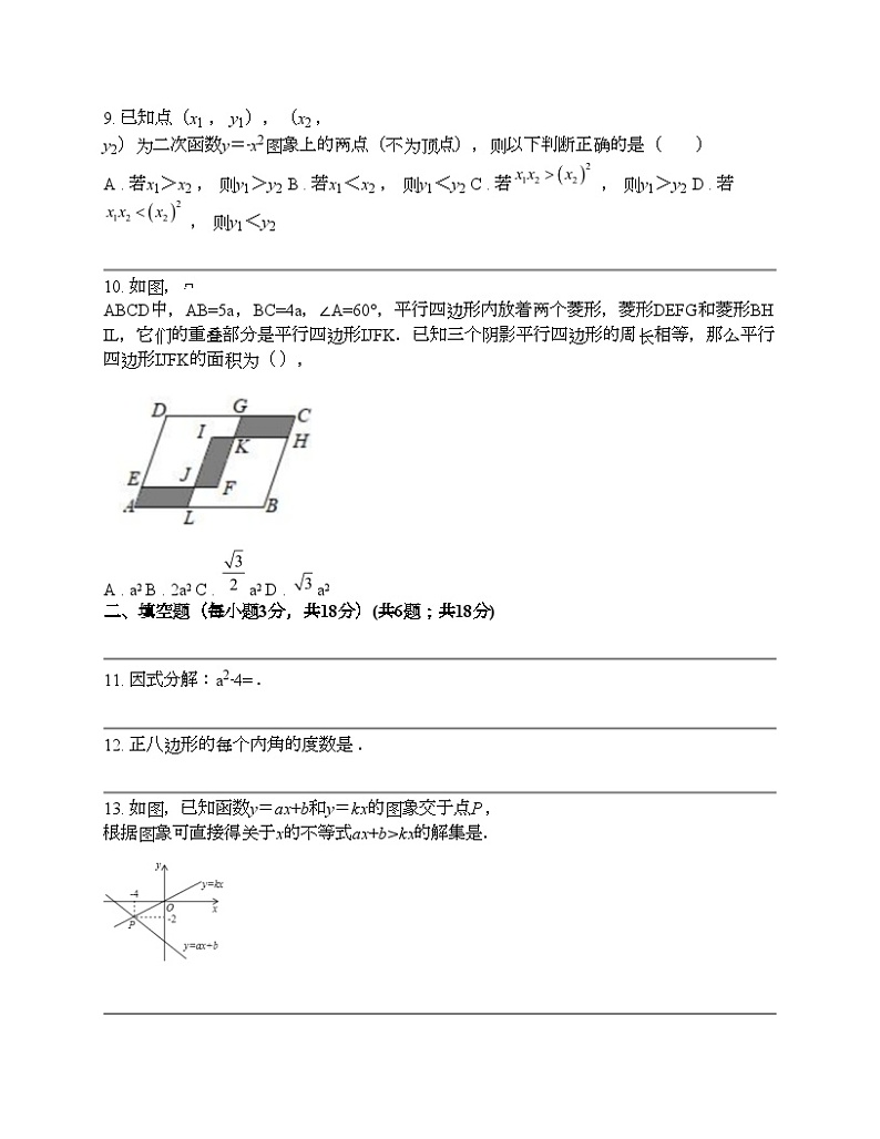 浙江省绍兴市建功中学2023-2024学年九年级下学期数学月考考试试卷(5月) (1)03