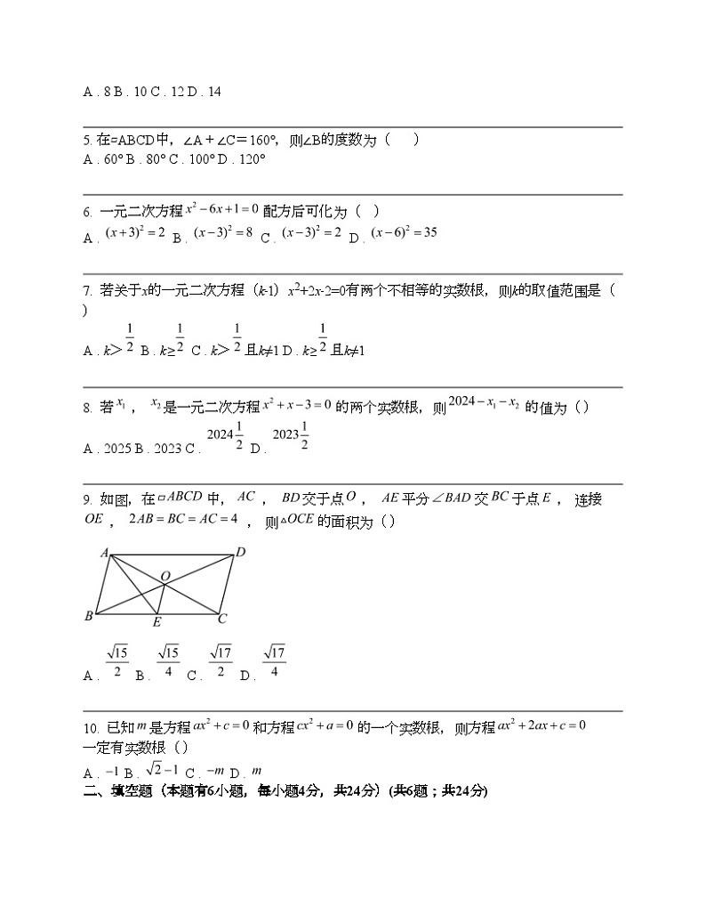 浙江省温州市安阳实验中学2023-2024学年八年级下学期数学期中考试试卷 (1)第2页