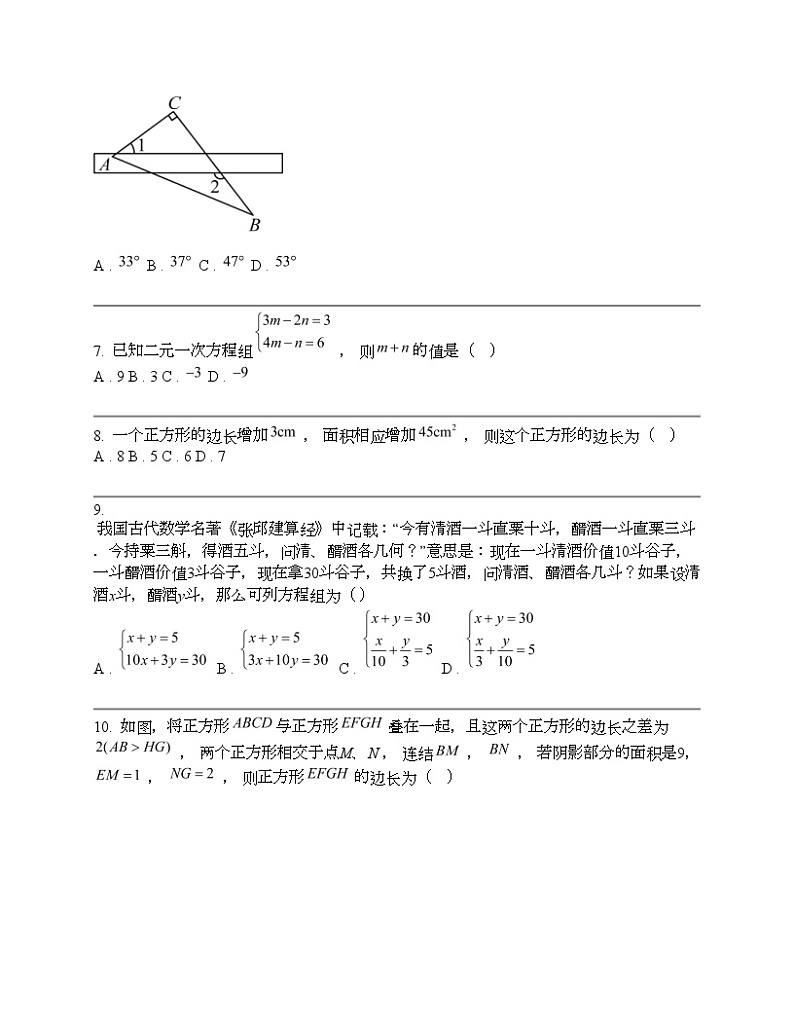 浙江省温州市第十二中学2023-2024学年七年级下学期数学期中考试试卷 (1)第2页