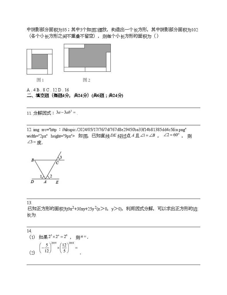 浙江省金东实验中学教育集团2023-2024学年七年级下学期数学期中考试试卷 (1)03