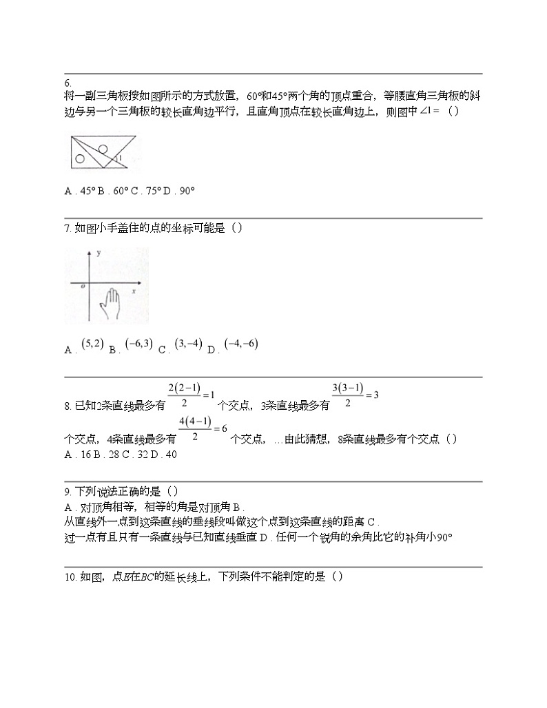广东省惠州市龙门县2023-2024学年七年级下学期数学期中试题 (1)02
