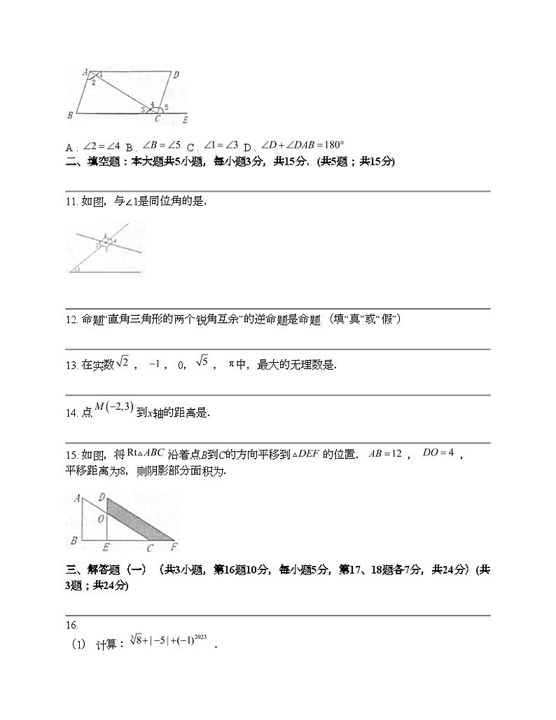 广东省惠州市龙门县2023-2024学年七年级下学期数学期中试题 (1)03