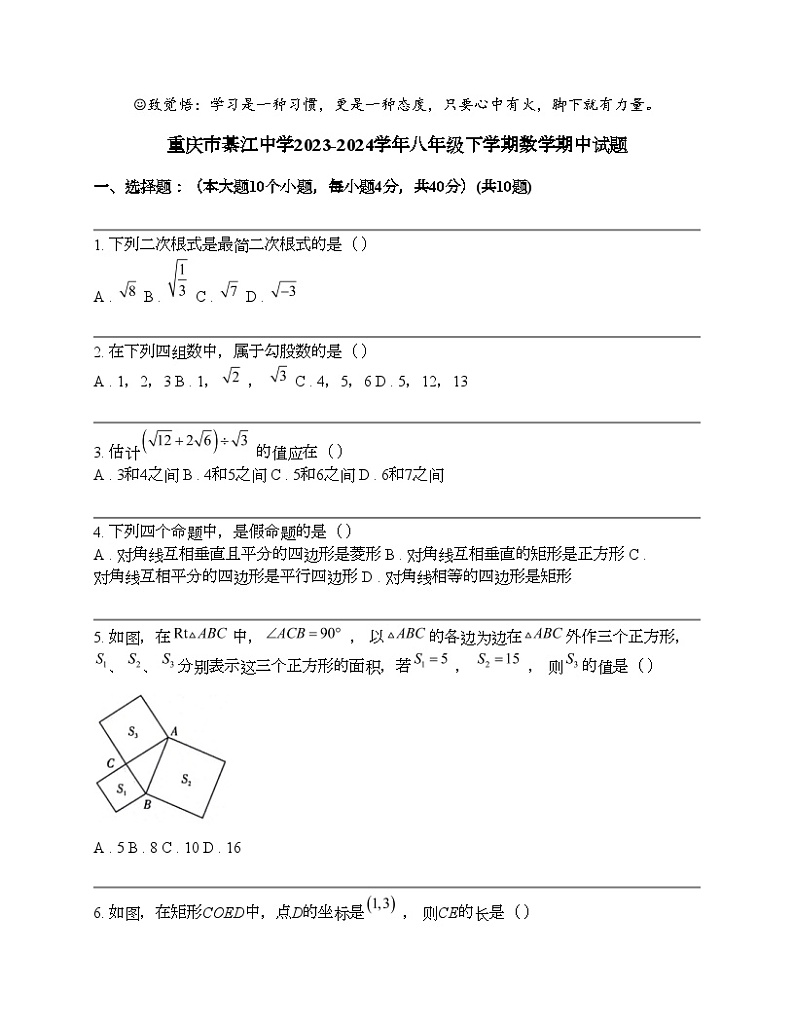 重庆市綦江中学2023-2024学年八年级下学期数学期中试题01