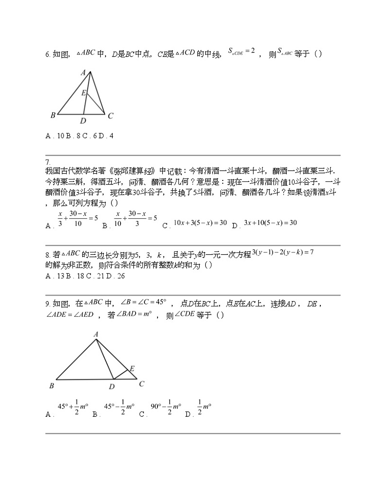 重庆市凤鸣山中学教育集团校2023-2024学年七年级下学期数学期中考试试题02