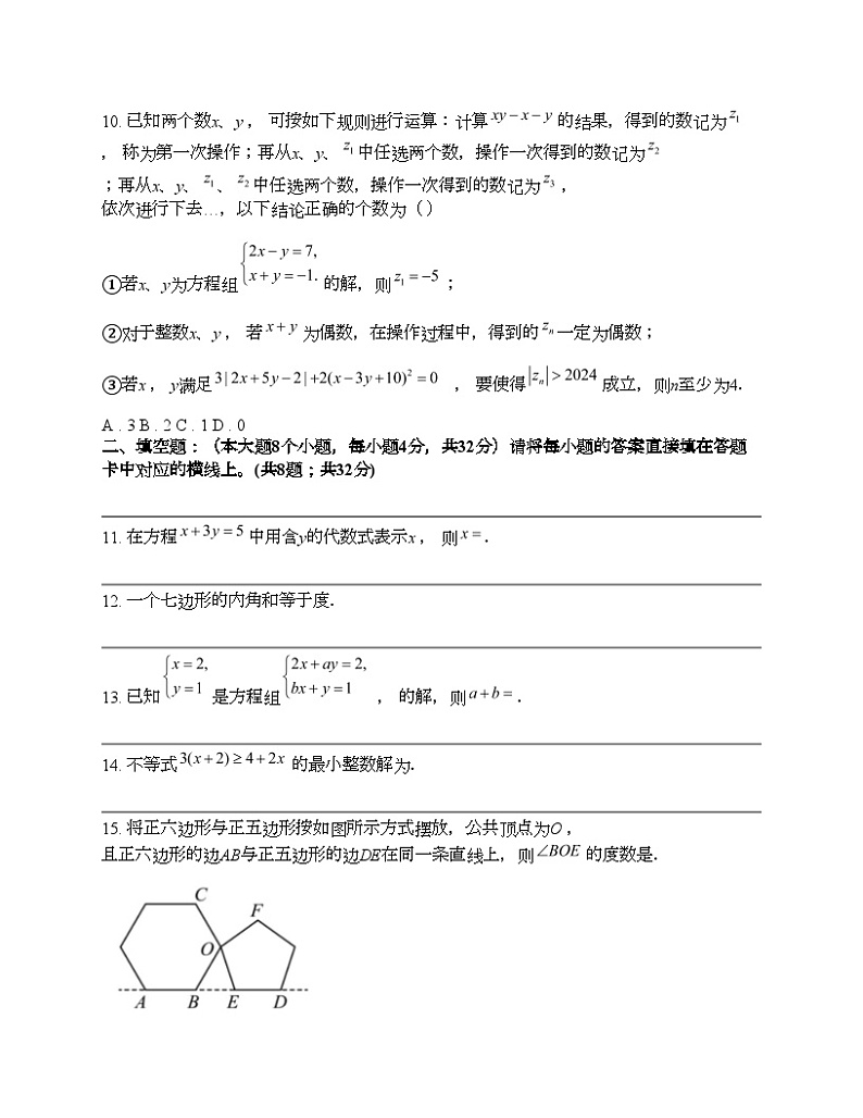 重庆市凤鸣山中学教育集团校2023-2024学年七年级下学期数学期中考试试题03
