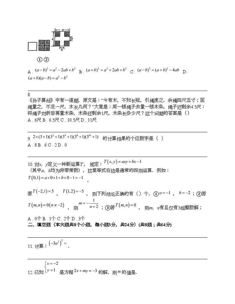 湖南省岳阳市四校联考2023-2024学年七年级下学期数学期中试题02
