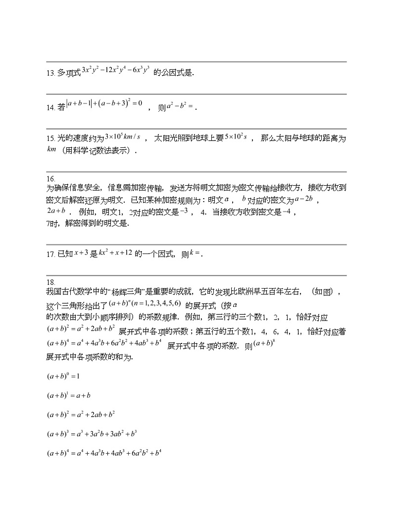 湖南省岳阳市四校联考2023-2024学年七年级下学期数学期中试题03