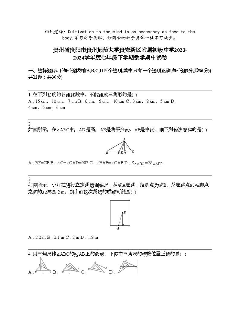 贵州省贵阳市贵州师范大学贵安新区附属初级中学2023-2024学年度七年级下学期数学期中试卷01