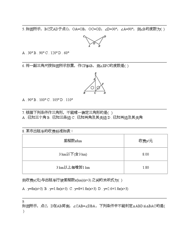贵州省贵阳市贵州师范大学贵安新区附属初级中学2023-2024学年度七年级下学期数学期中试卷02