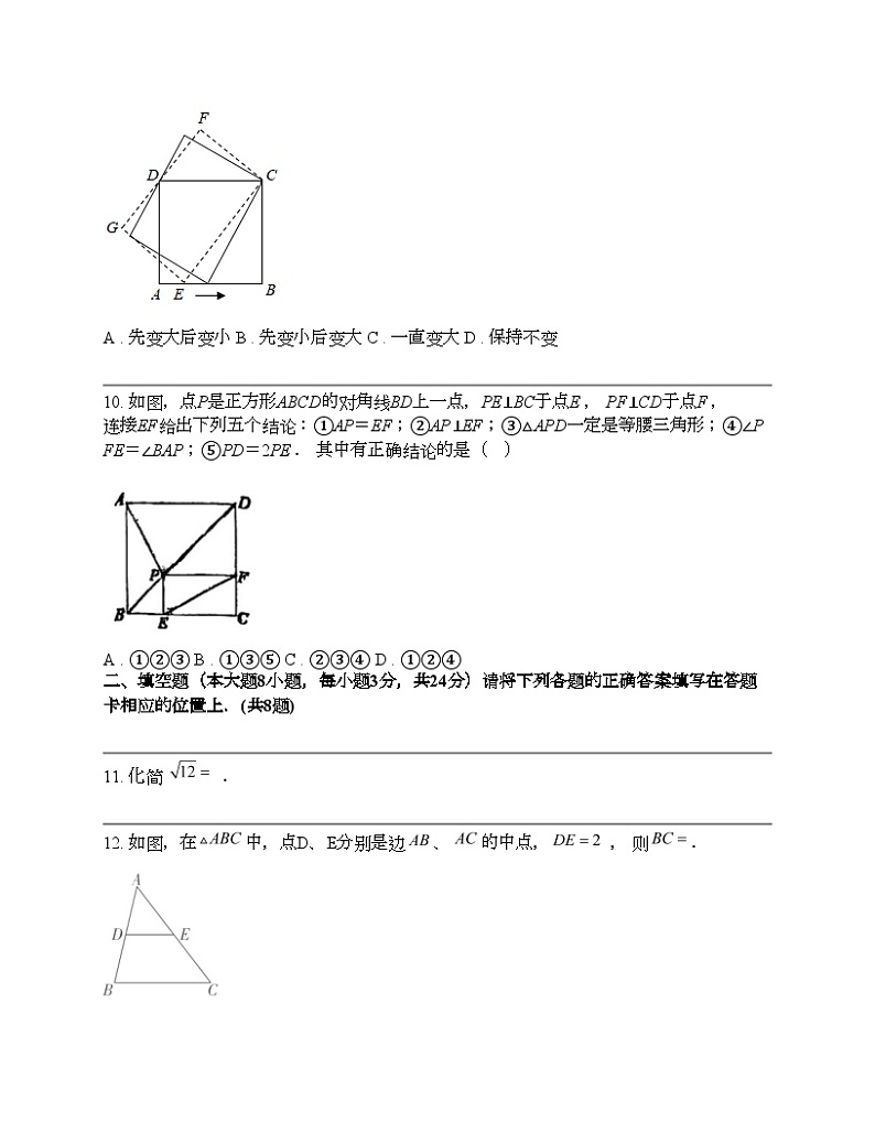 广东省珠海市香洲区联考2023-2024学年八年级下学期数学期中试题03