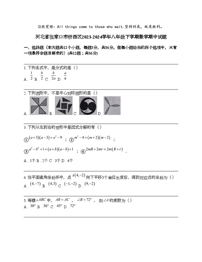 河北省张家口市桥西区2023-2024学年八年级下学期数学期中试题第1页