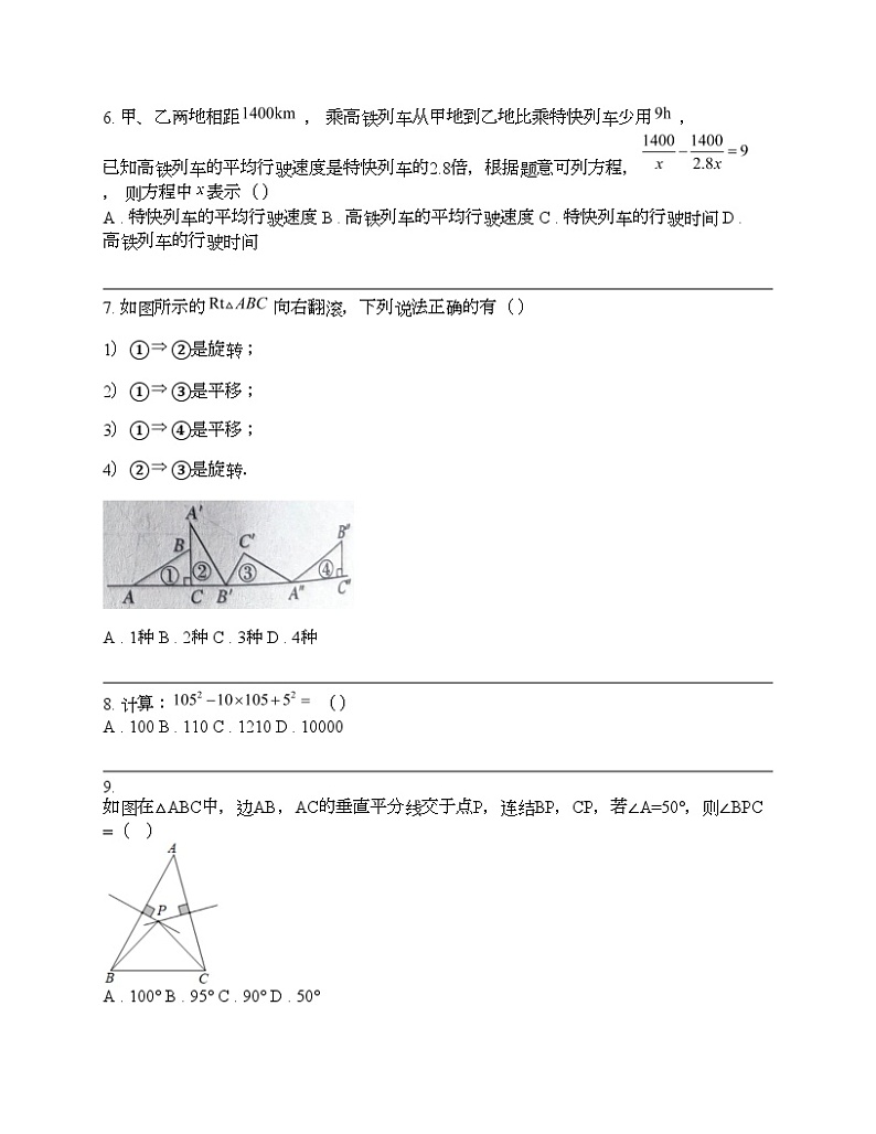 河北省张家口市桥西区2023-2024学年八年级下学期数学期中试题第2页