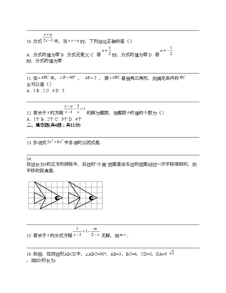河北省张家口市桥西区2023-2024学年八年级下学期数学期中试题第3页