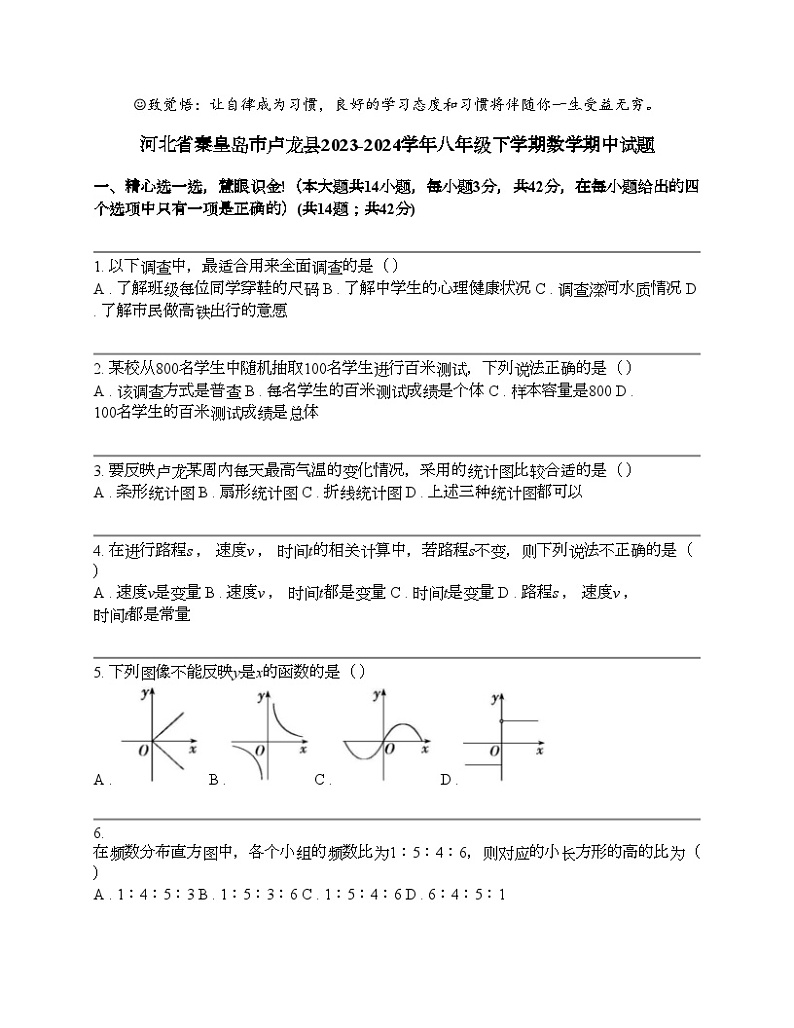 河北省秦皇岛市卢龙县2023-2024学年八年级下学期数学期中试题第1页
