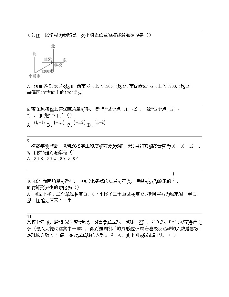 河北省秦皇岛市卢龙县2023-2024学年八年级下学期数学期中试题第2页