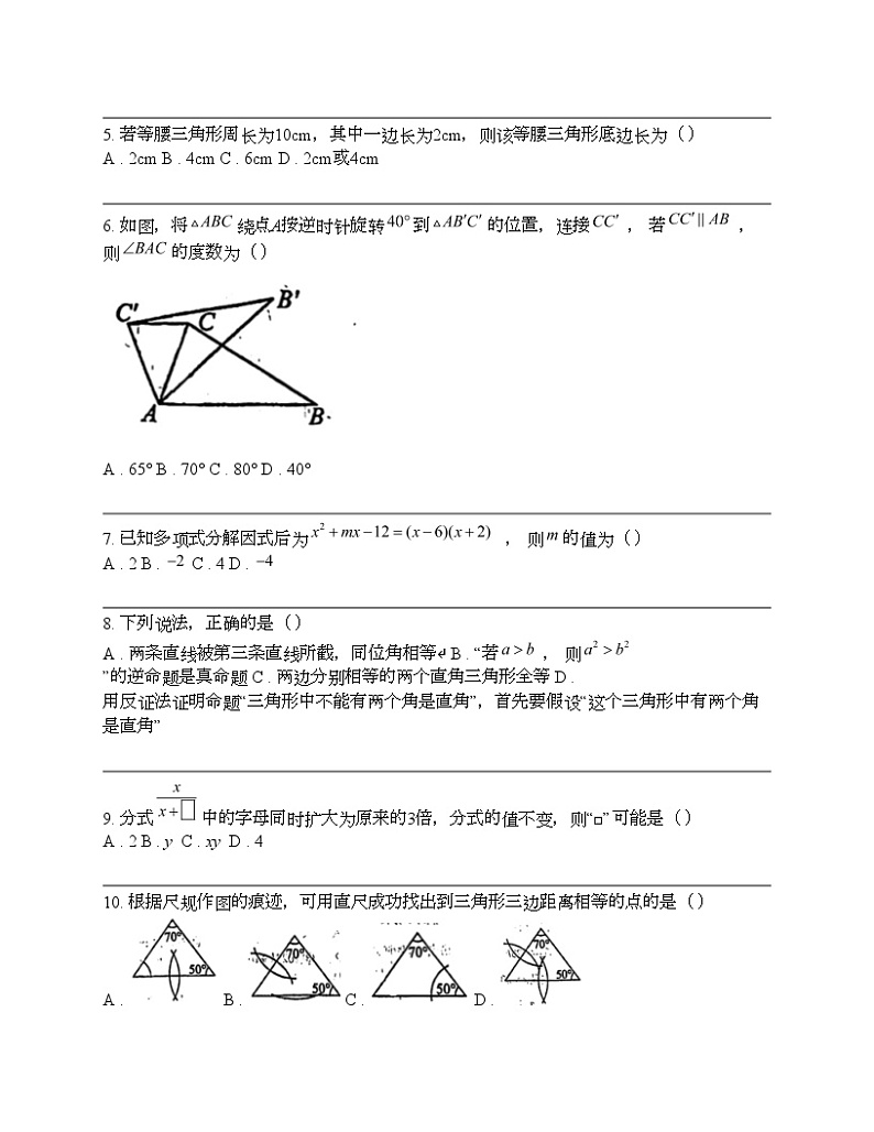 河北省保定市河北保定师范附属学校2023-2024学年八年级下学期数学期中试题 (1)第2页