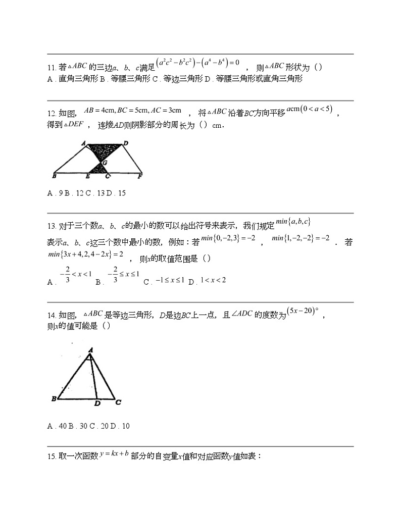河北省保定市河北保定师范附属学校2023-2024学年八年级下学期数学期中试题 (1)第3页